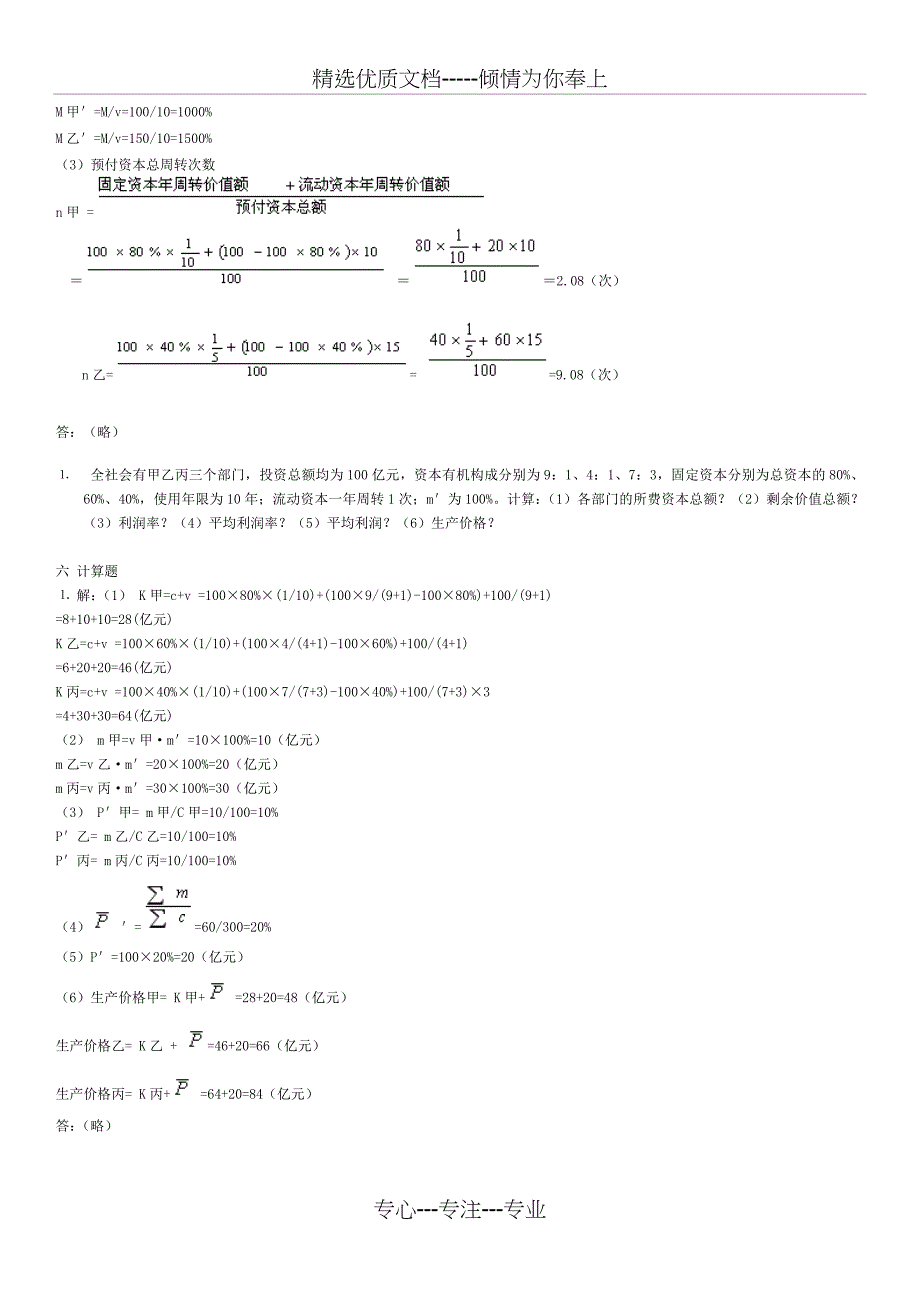 政治经济学计算题整理(共3页)_第2页