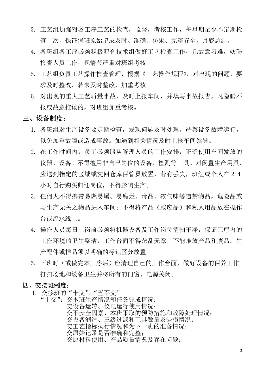 专题讲座资料2022年储运车间管理制度_第2页