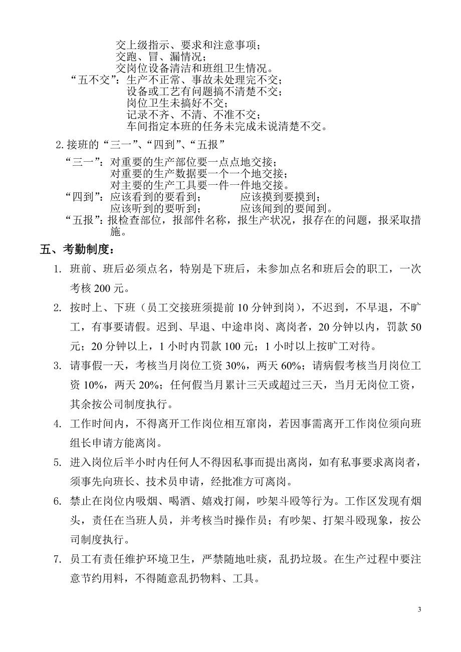 专题讲座资料2022年储运车间管理制度_第3页