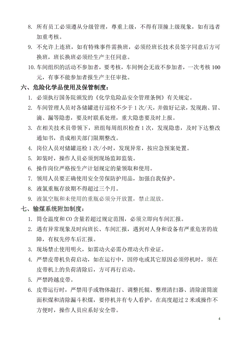 专题讲座资料2022年储运车间管理制度_第4页