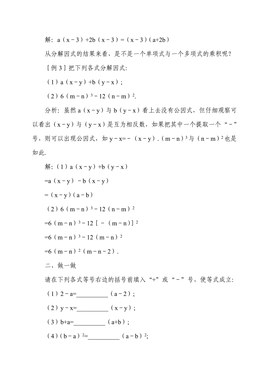 提公因式法教学设计.doc_第2页