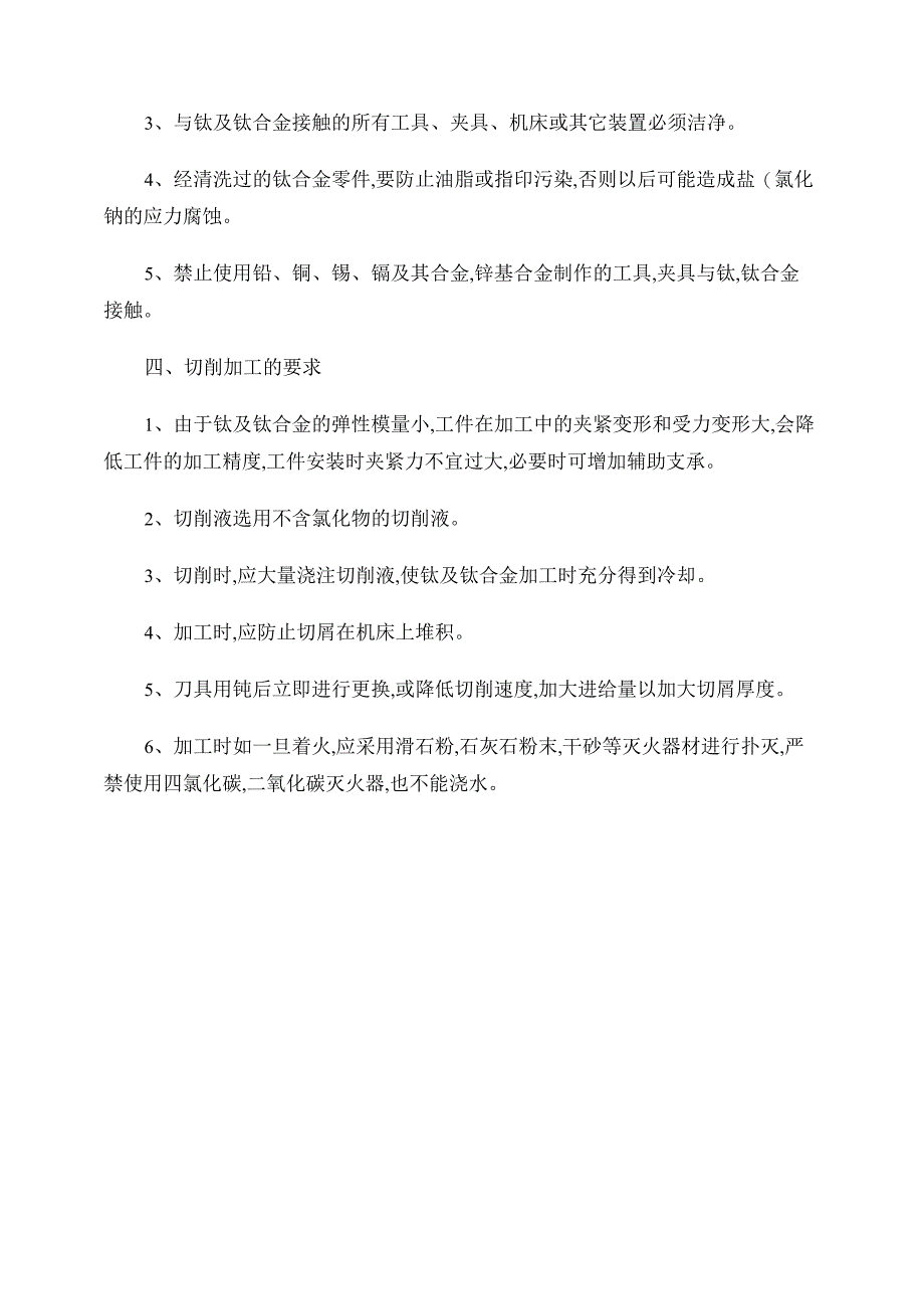 钛及钛合金机械加工要求综述_第2页