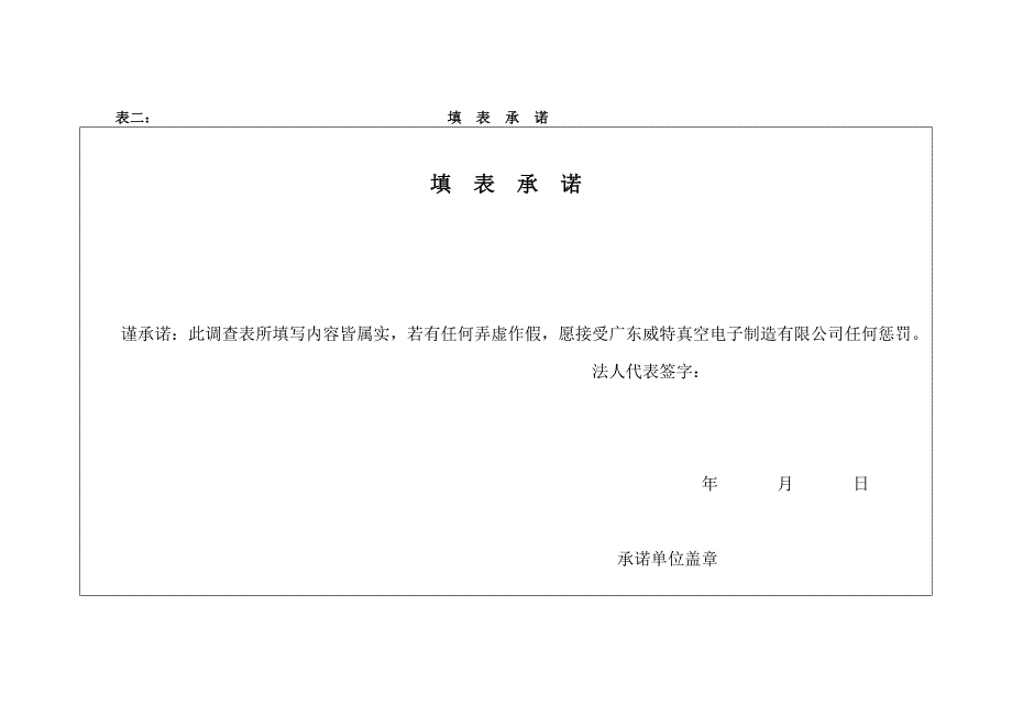 汽车行业供应商调查表格_第2页