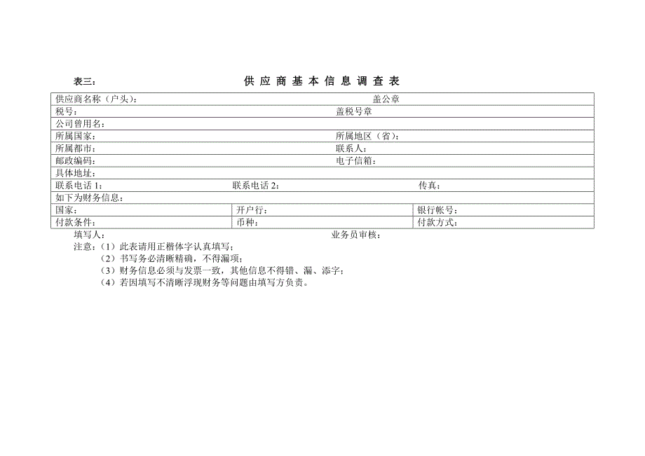 汽车行业供应商调查表格_第3页