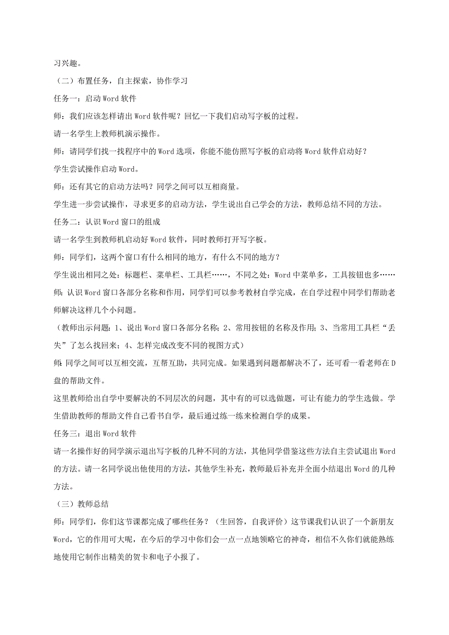 2021-2022年四年级信息技术上册 请出Word小作家 2教案 龙教版_第2页