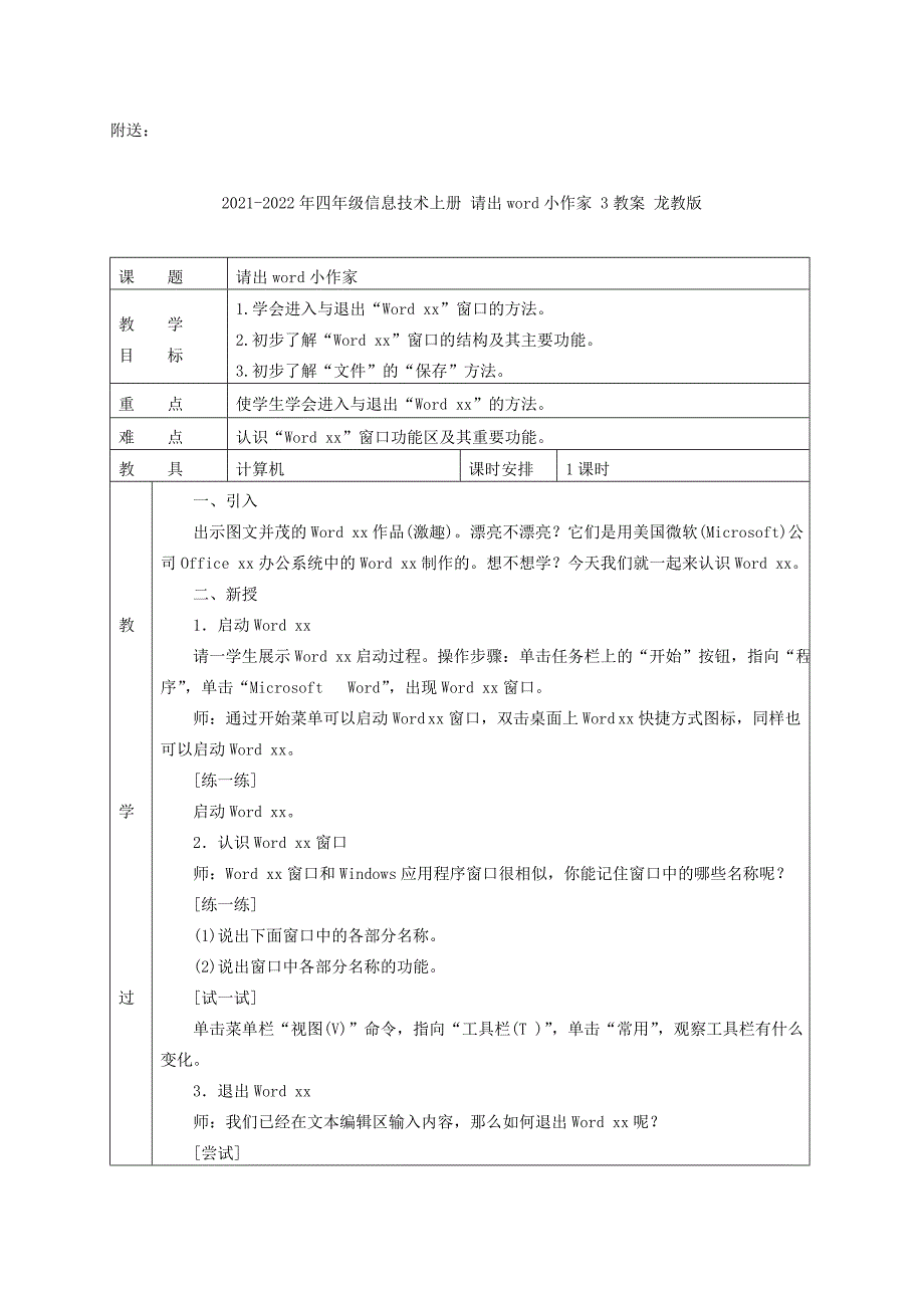 2021-2022年四年级信息技术上册 请出Word小作家 2教案 龙教版_第3页