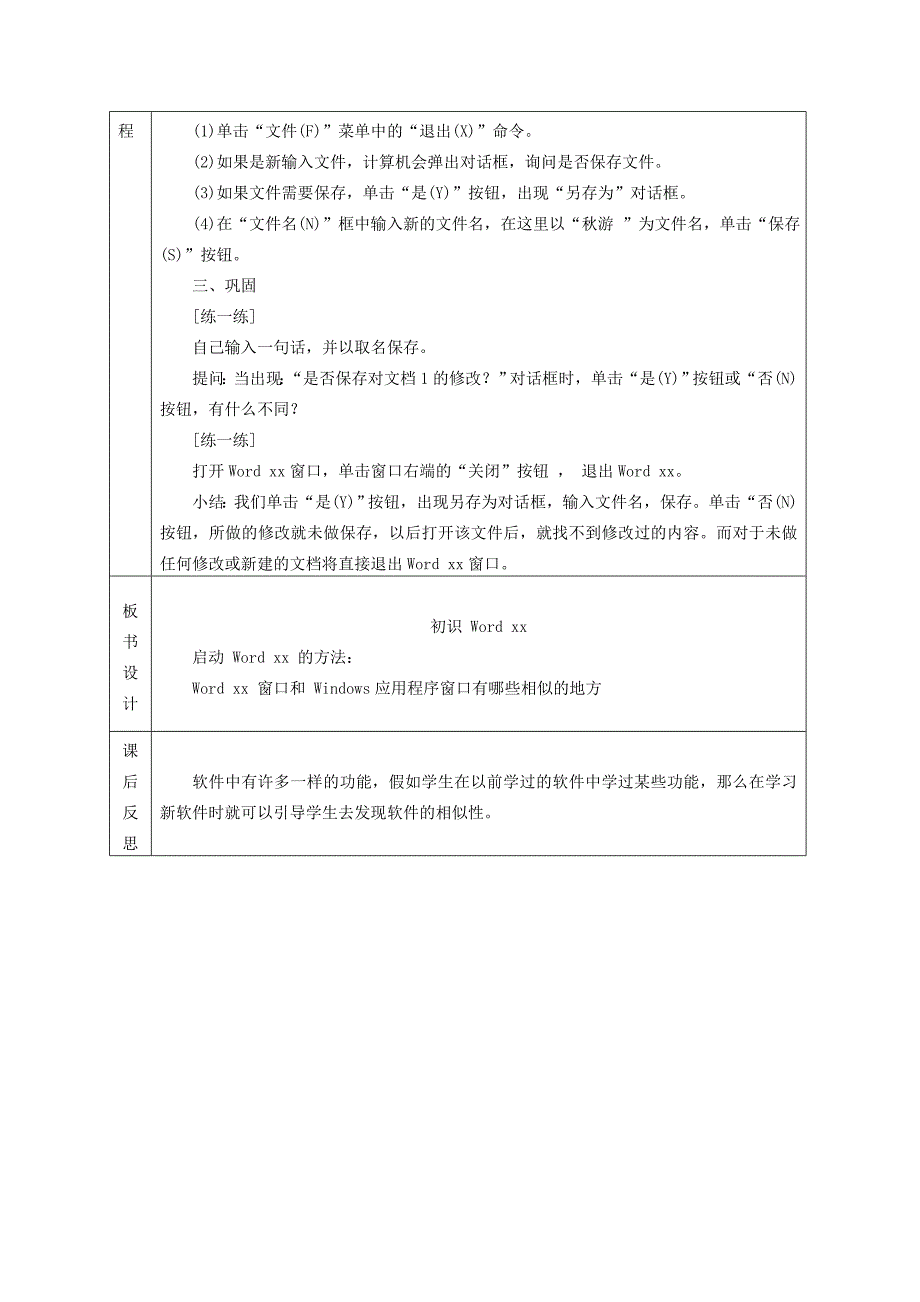 2021-2022年四年级信息技术上册 请出Word小作家 2教案 龙教版_第4页