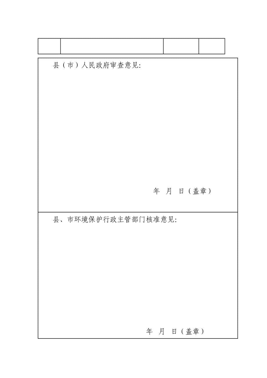 沙湾县大泉乡三道沟村创建地区级生态村申请材料.doc_第5页