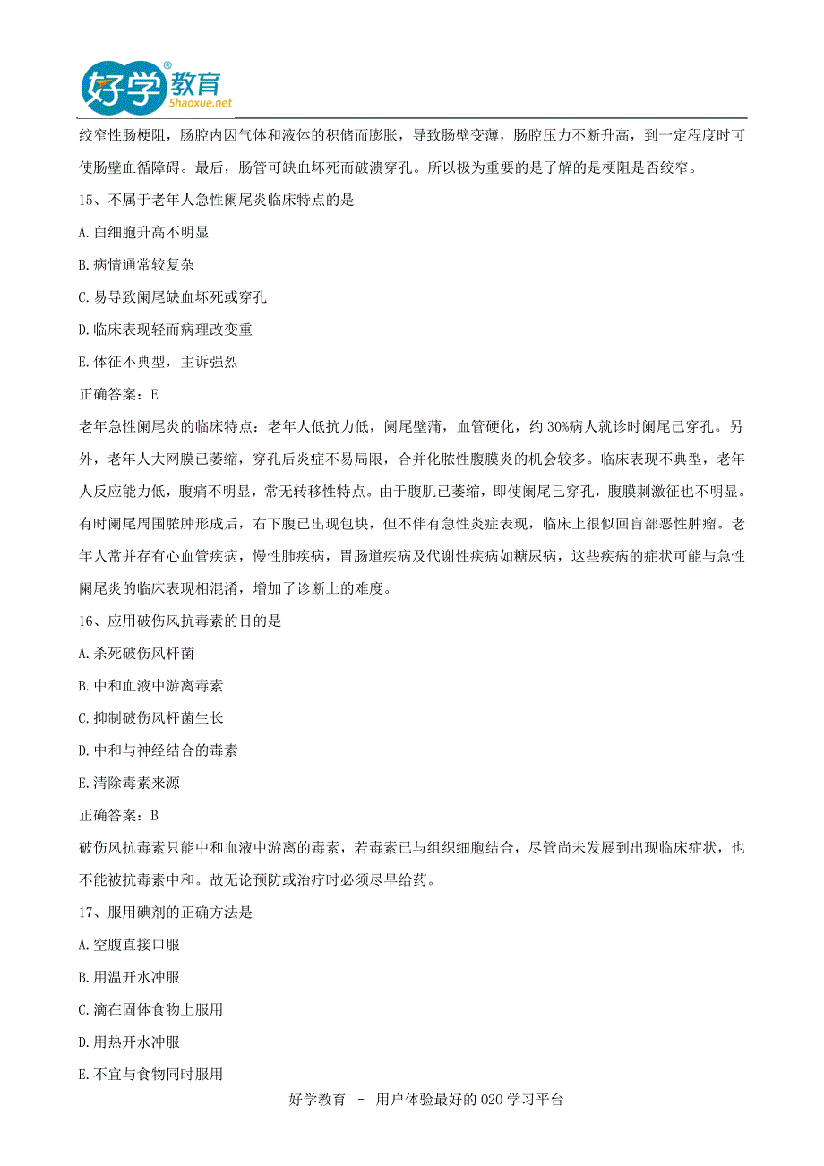 整理主管护师考试真题及答案解析相关专业知识文字版_第5页