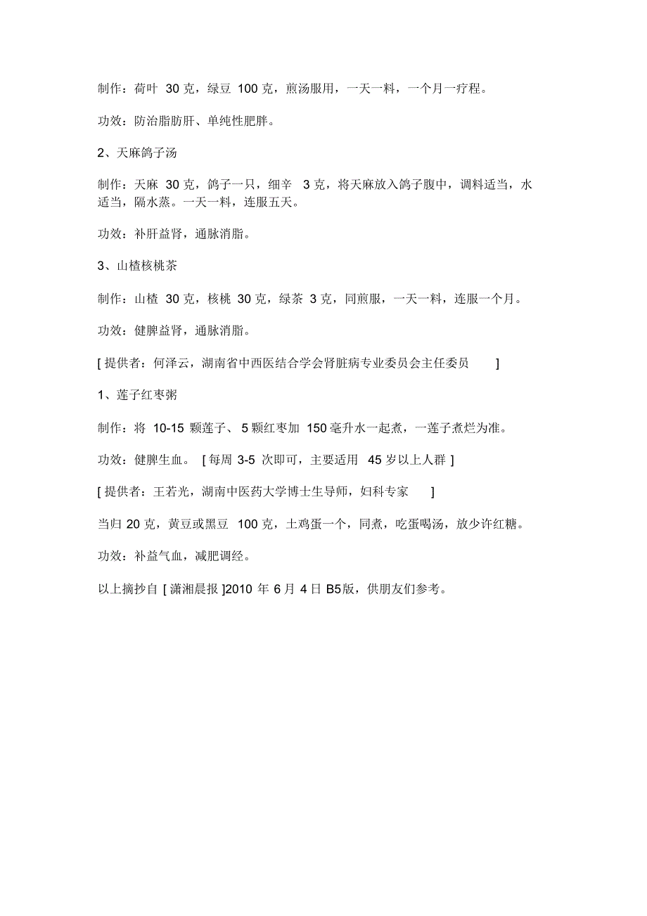 长沙著名老中医(2)_第3页