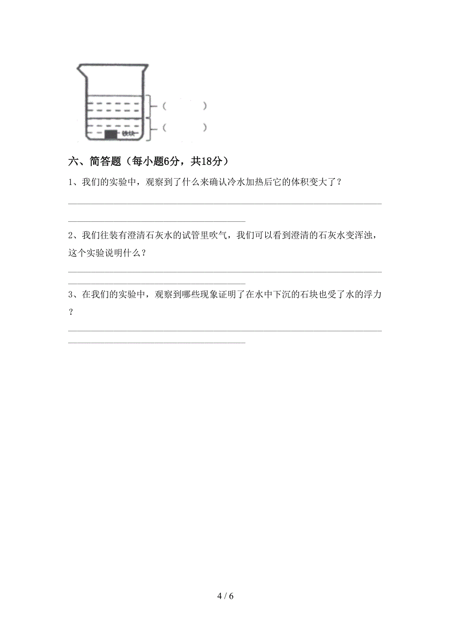 2022年人教版五年级科学(上册)期末测试及答案.doc_第4页