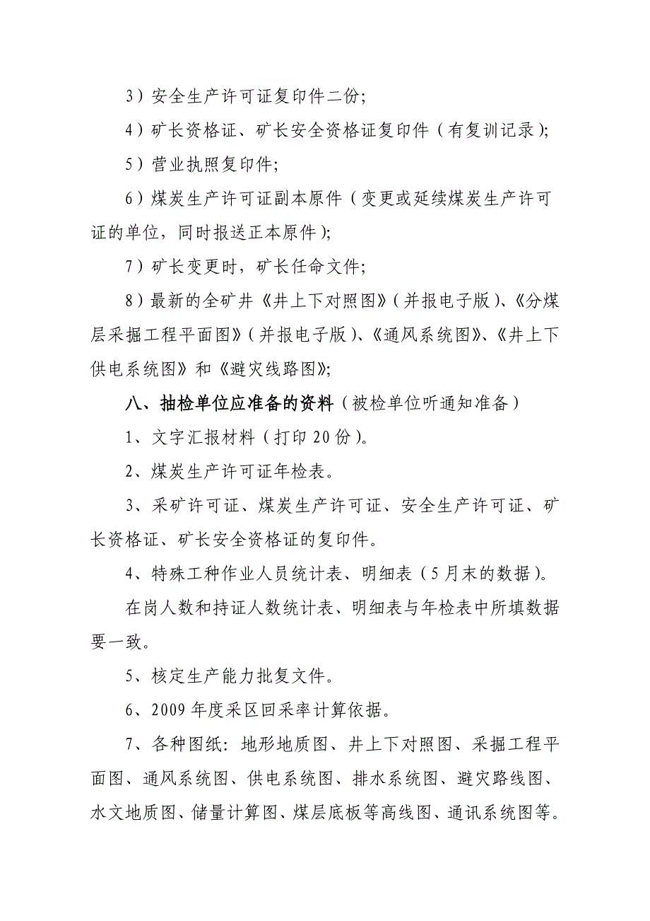 关于开展2010年度煤炭生产许可证年检的通知_第4页