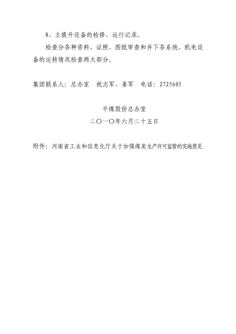 关于开展2010年度煤炭生产许可证年检的通知_第5页