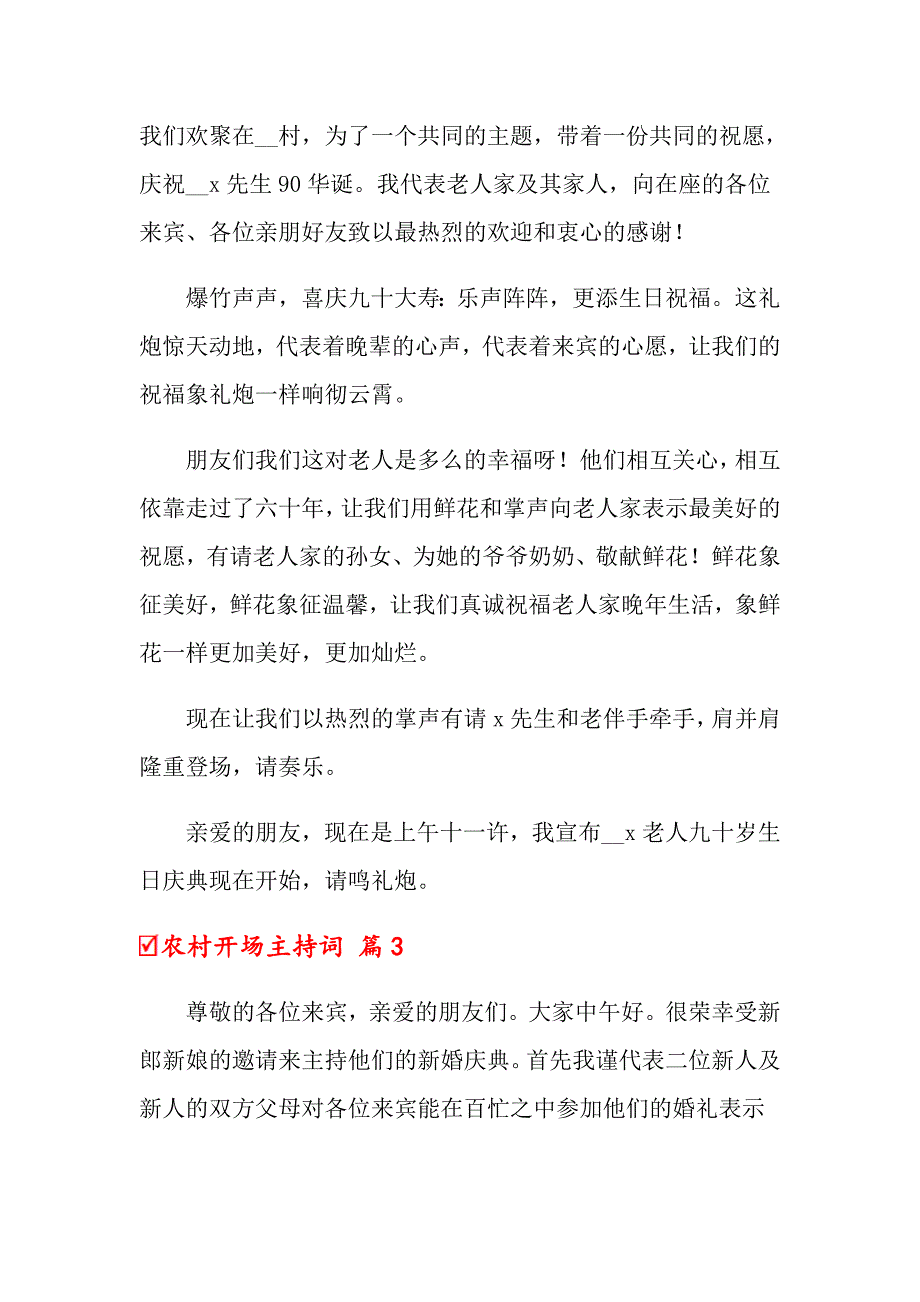 2022年农村开场主持词范文合集6篇_第3页