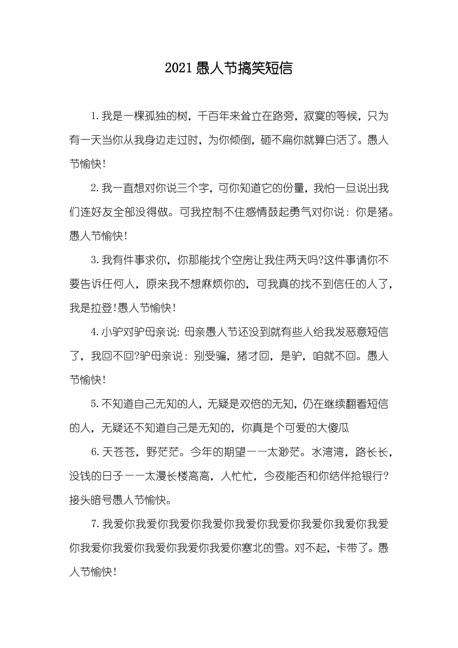 愚人节搞笑短信(2)_第1页