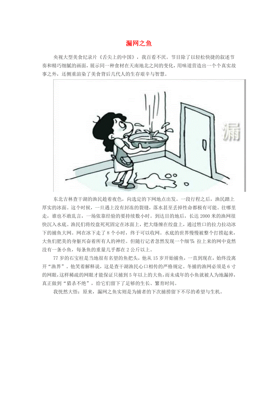 小学语文经典美文漏网之鱼_第1页