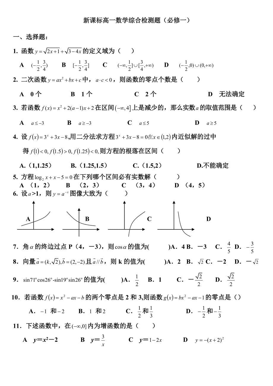 必修4第二章向量单元练习题.doc_第5页