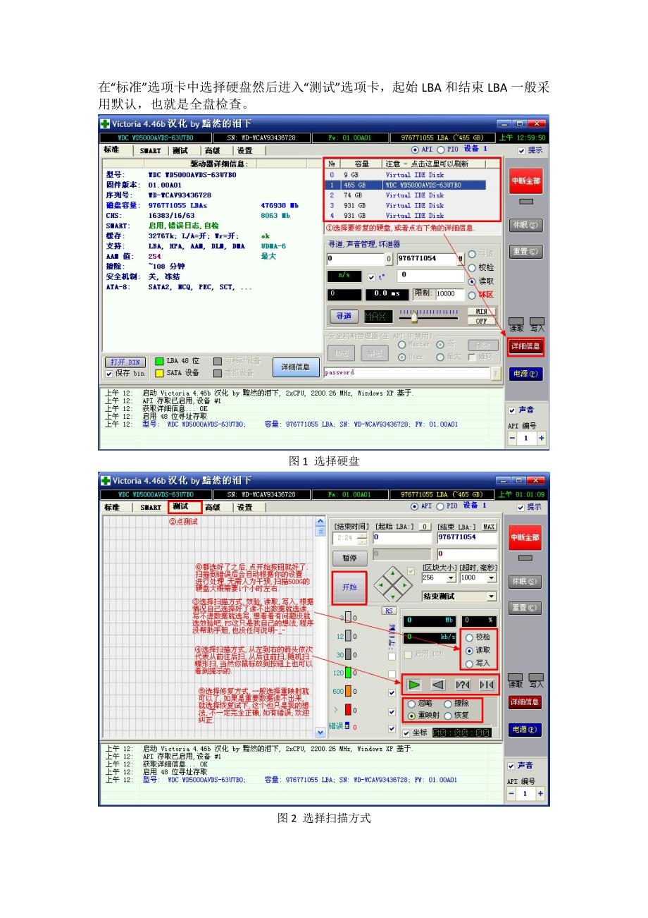 Victoria4.46修复硬盘坏道图文教程_第1页