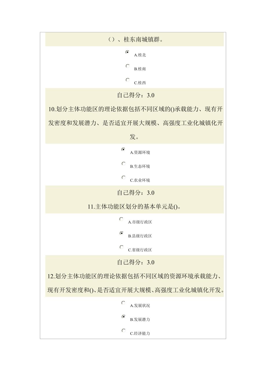 广西主体功能区规划试题和答案_第3页