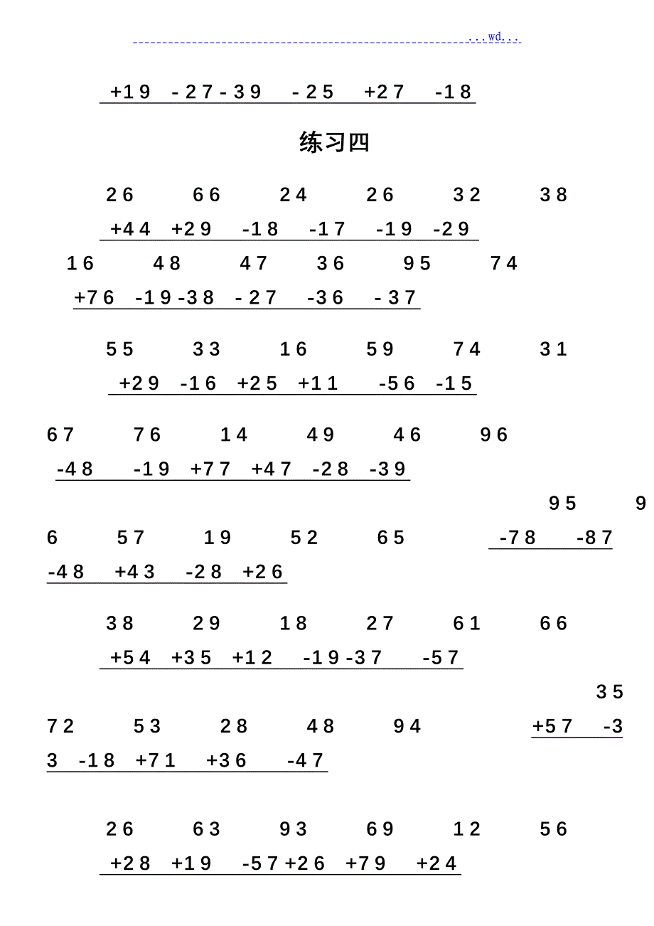 一年级数学两位数加减法竖式练习题_第3页