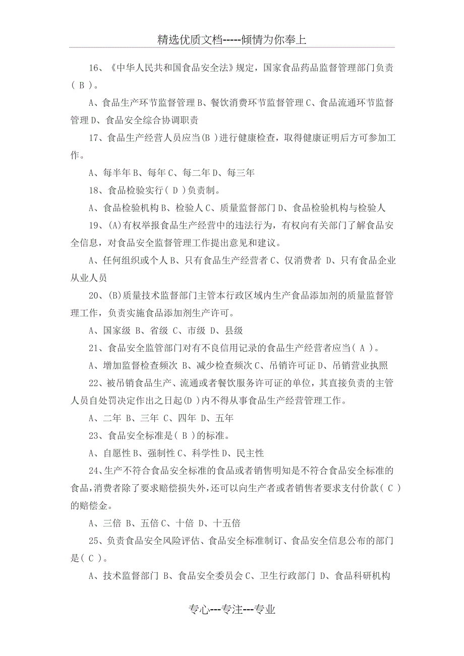 新食品安全法试题及答案解析(全)_第3页