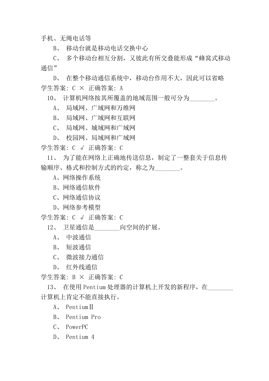 大学计算机基础网上考试答题卷理论部分.doc_第3页