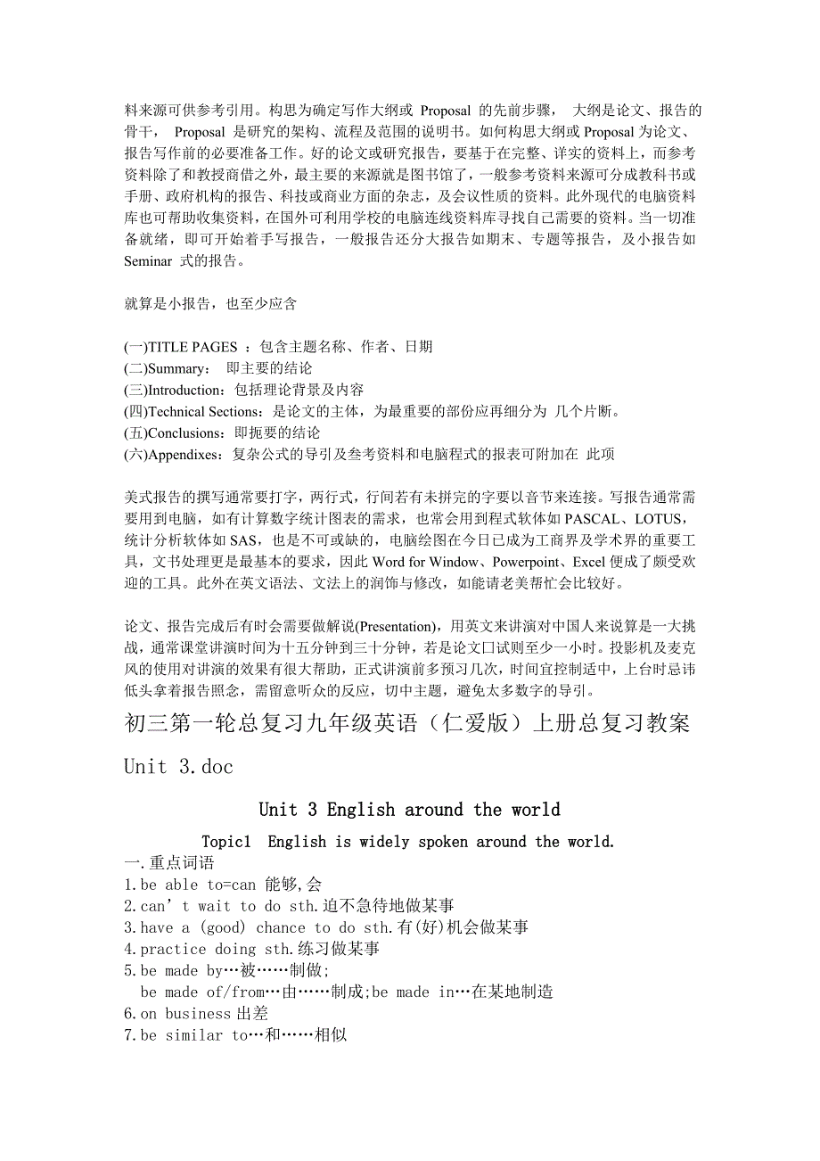 初三仁爱英语第一轮总复习教案九上unit必备学习_第2页