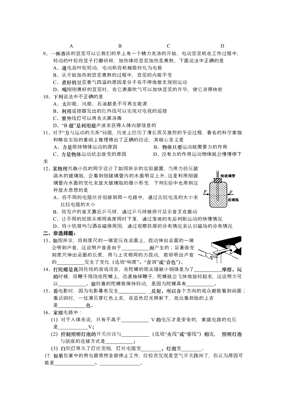 中考物理模拟试题.doc_第2页