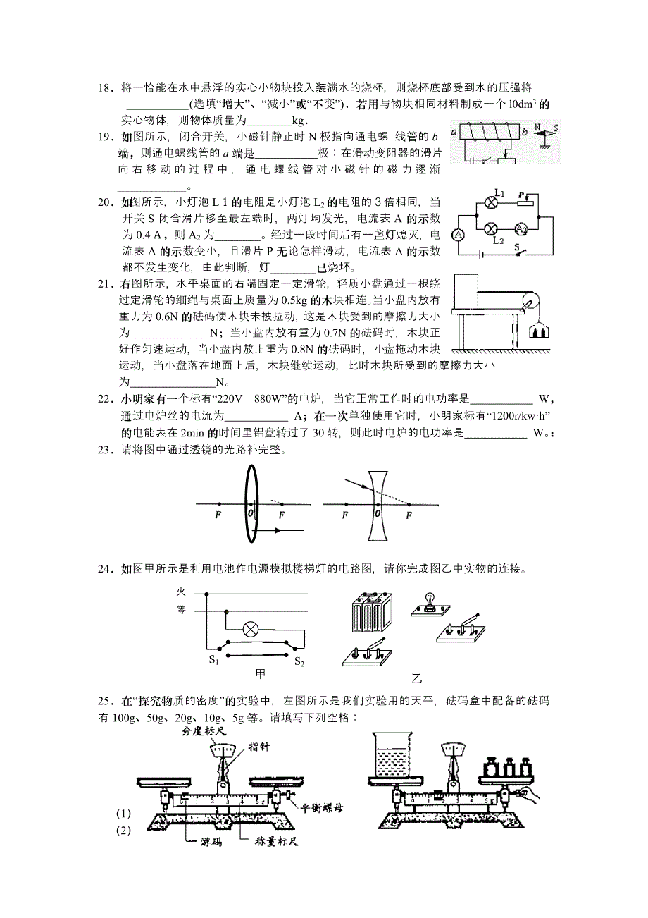 中考物理模拟试题.doc_第3页