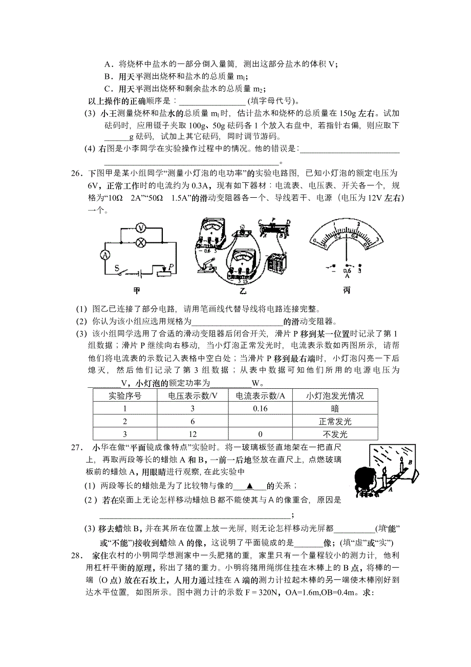 中考物理模拟试题.doc_第4页