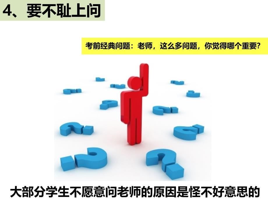 《高效学习方法》PPT课件.ppt_第5页