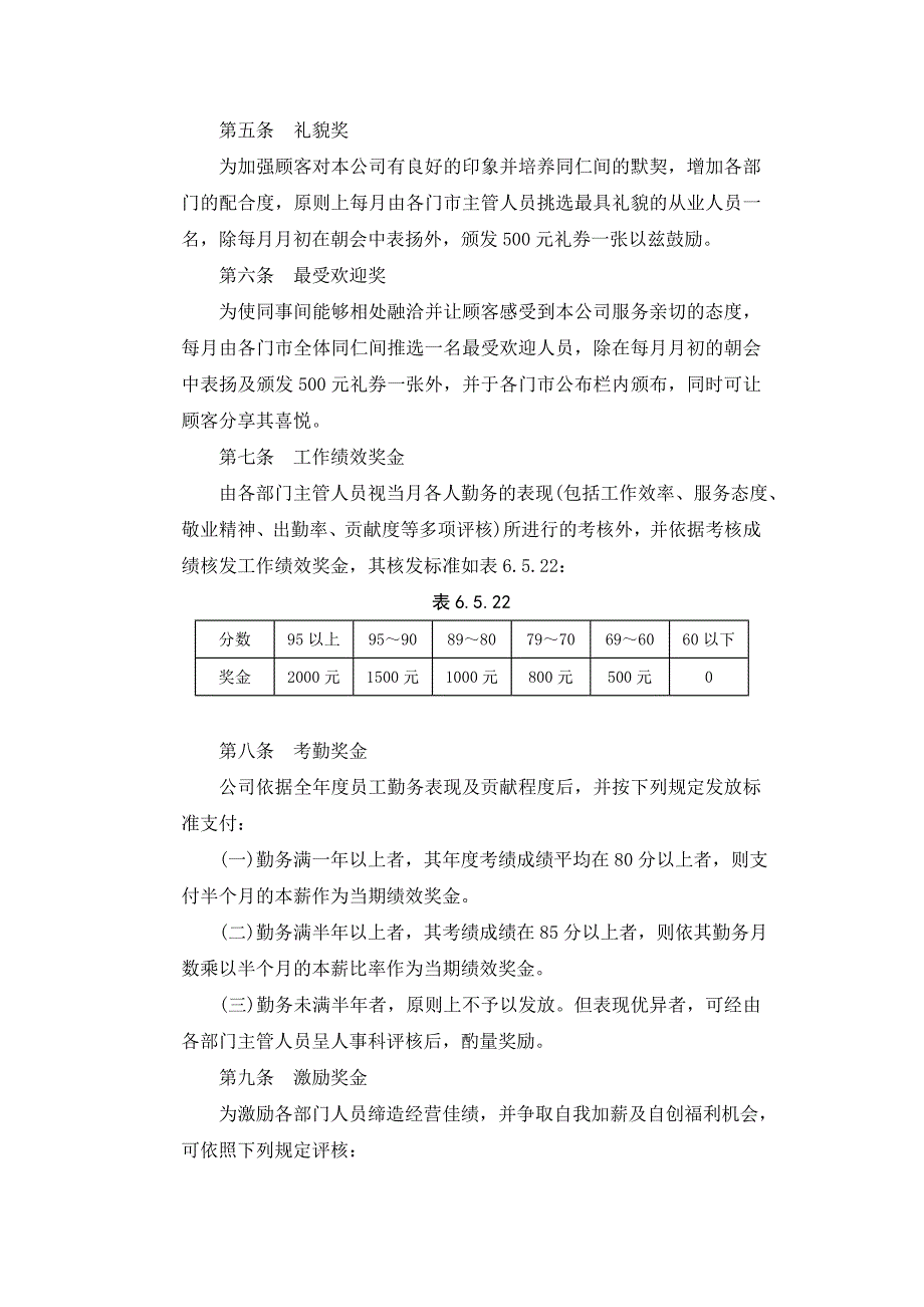 餐饮业奖金制度.doc_第2页