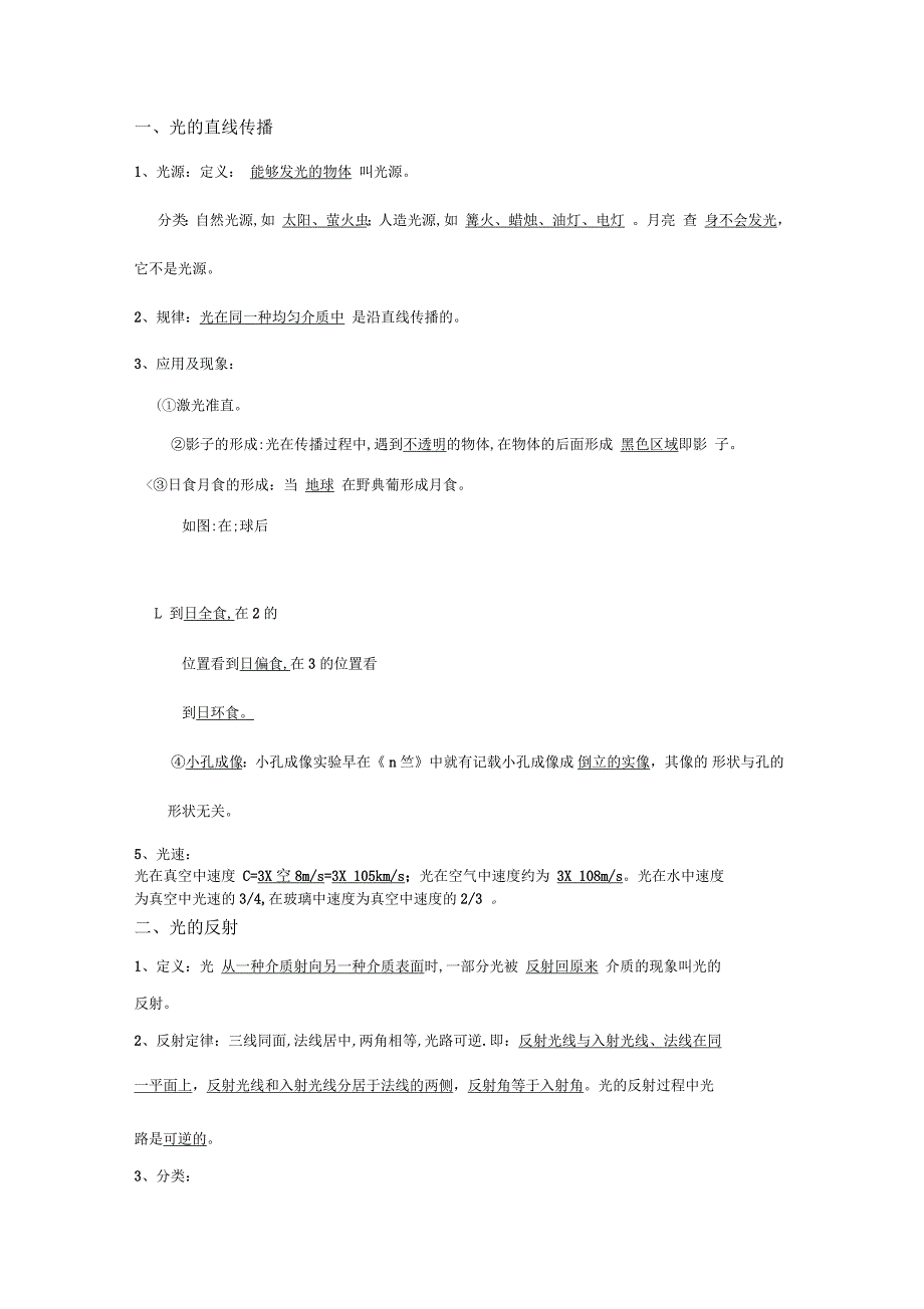 光的现象知识要点_第1页
