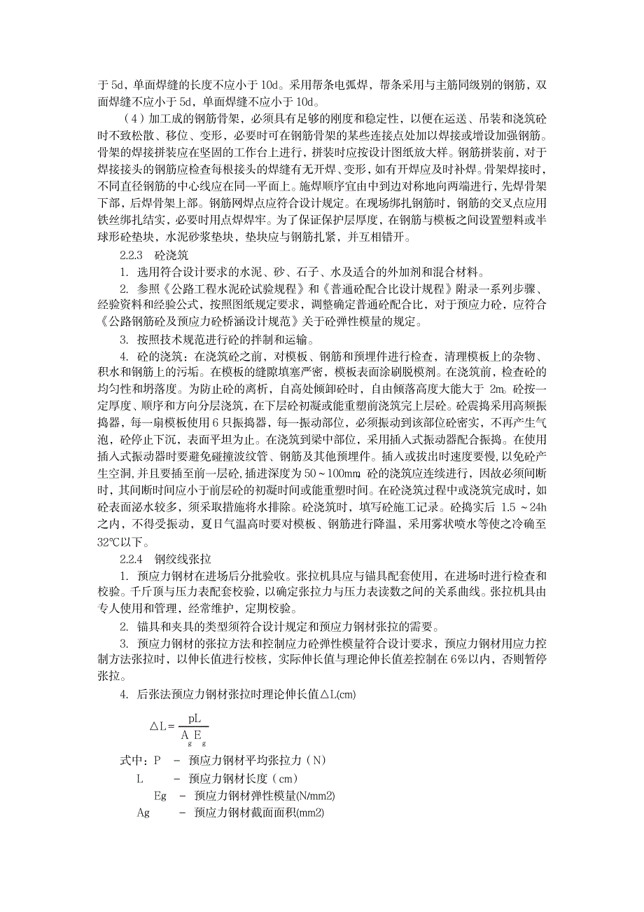 公路桥梁梁板预制专项施工方案_第2页