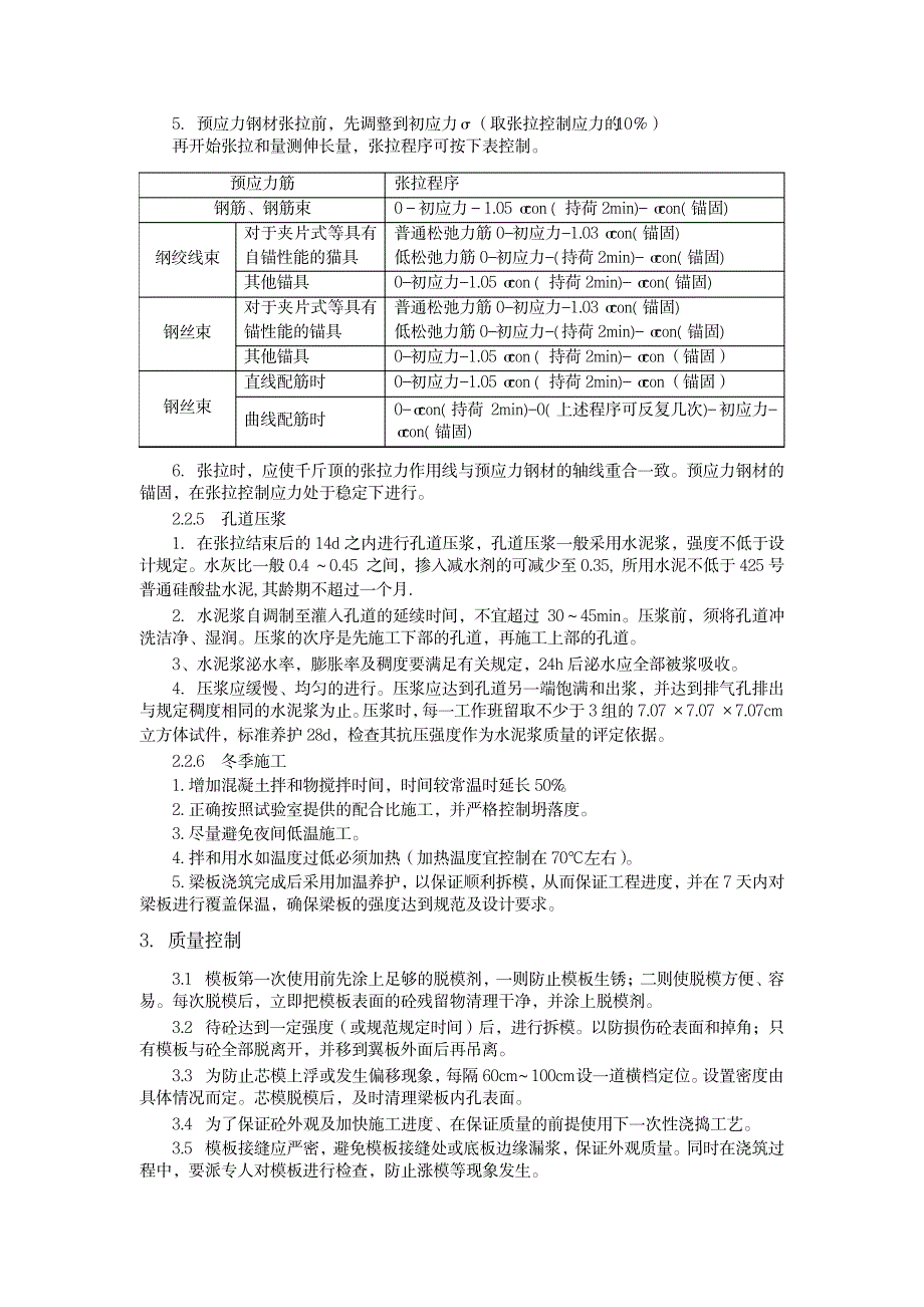 公路桥梁梁板预制专项施工方案_第3页