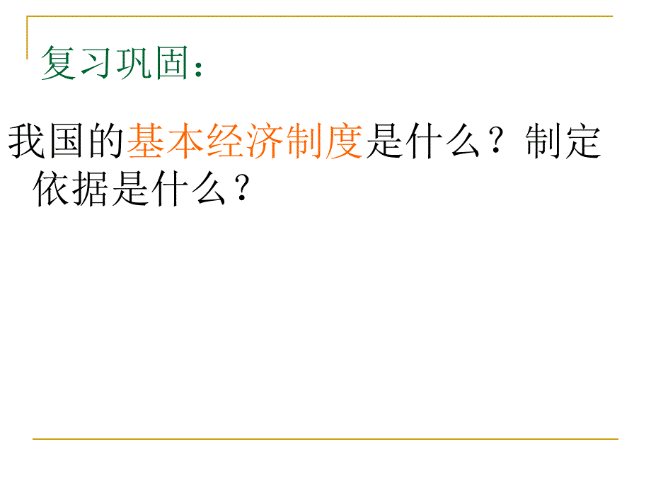 7.2走向共同富裕的道路微型课_第1页