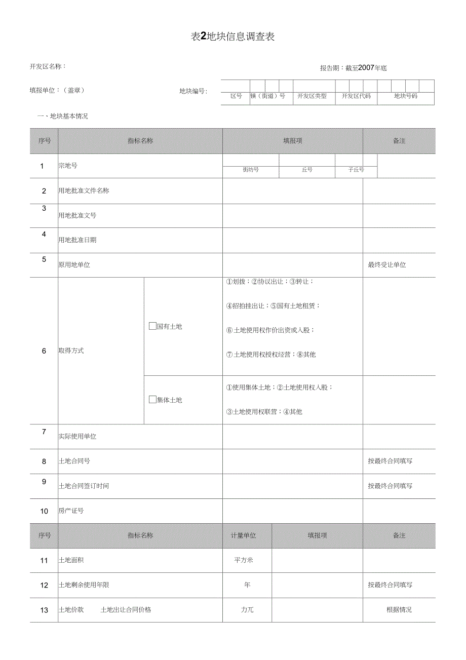 地块信息调查_第2页