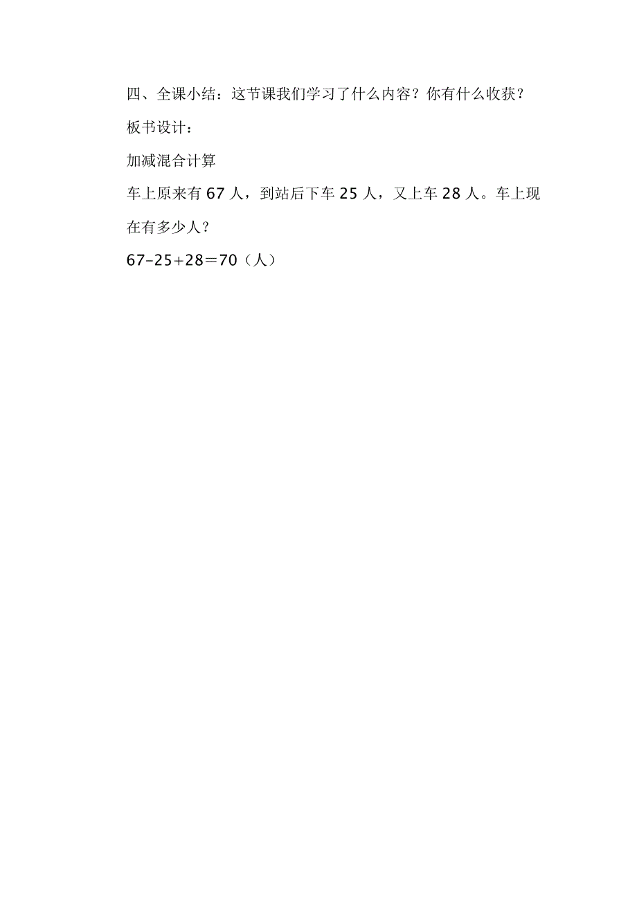 100以内的加减法的混合运算.doc_第3页