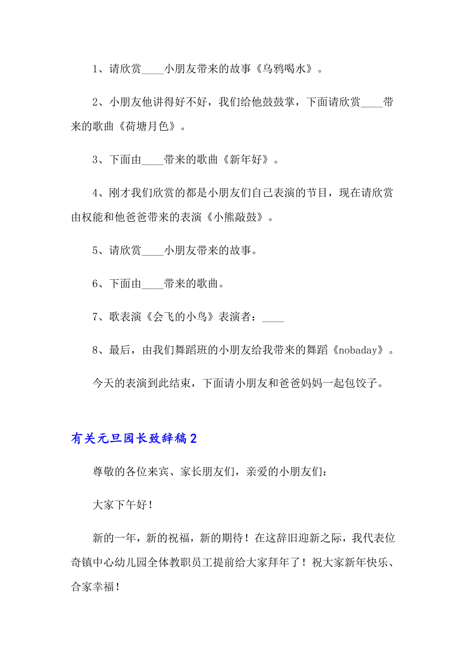 有关元旦园长致辞稿_第2页