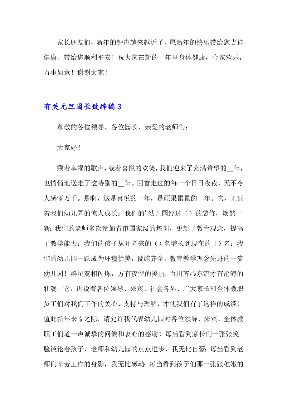 有关元旦园长致辞稿_第4页