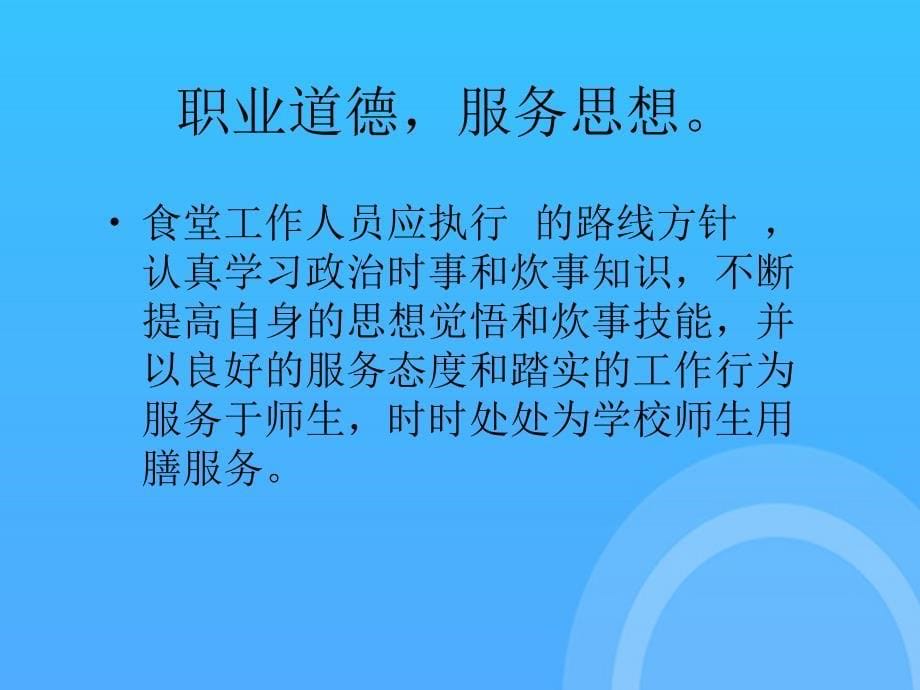 食堂员工培训PPT课件_第5页