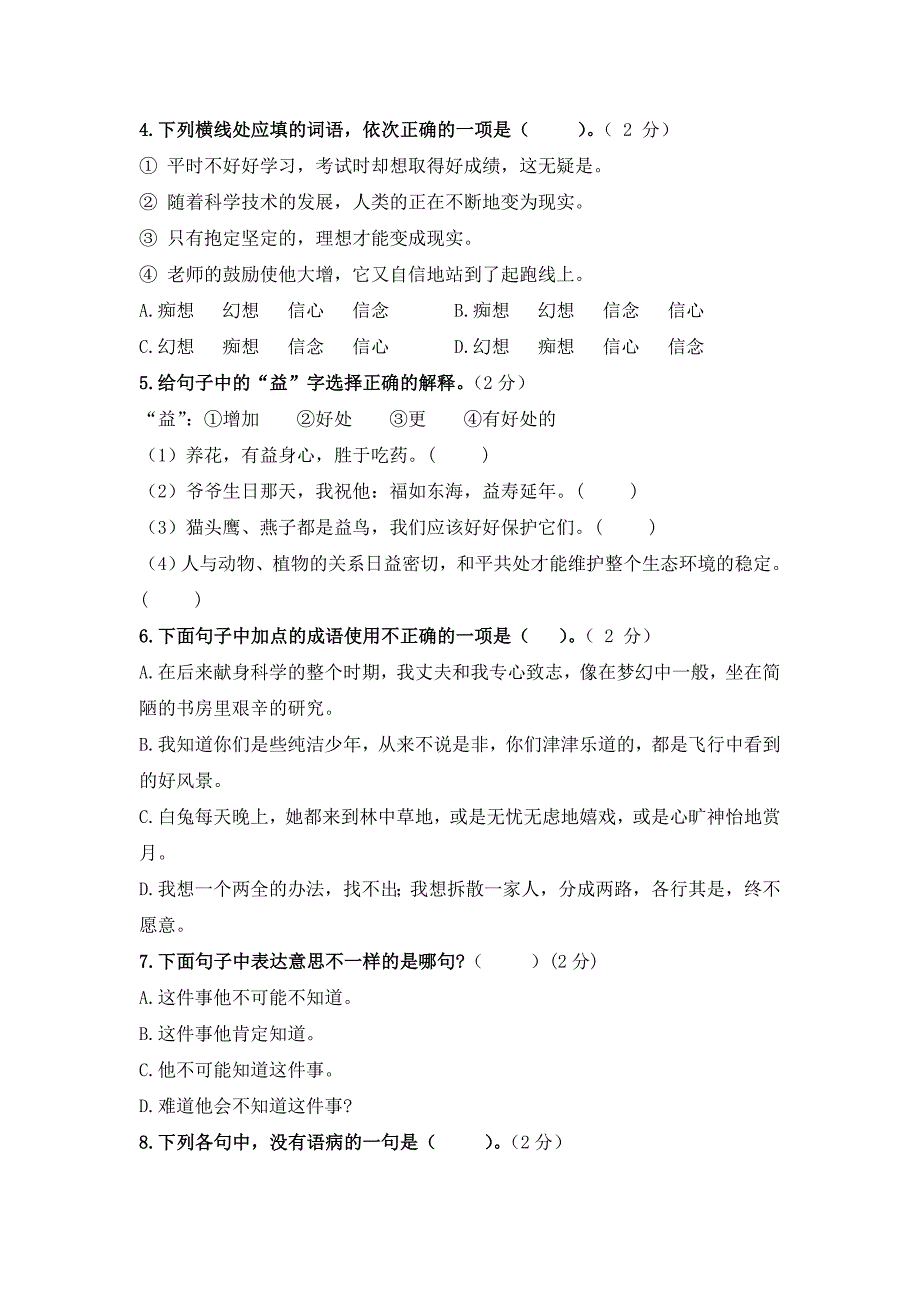 【部编版】六年级小升初语文检测试卷（含答案）_第2页