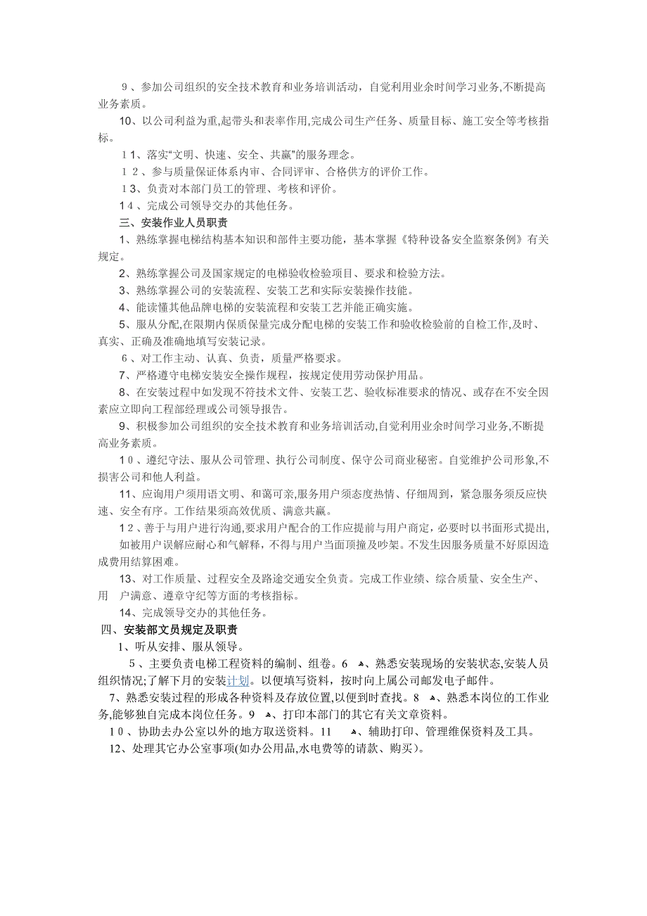 电梯工程公司部门和岗位职责_第2页