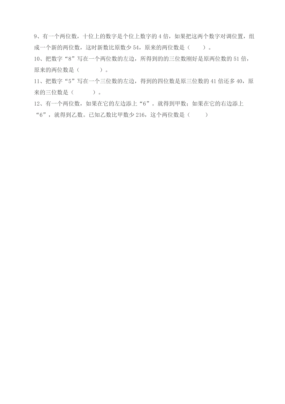 (完整版)四年级上大数的认识练习题(超经典).doc_第4页