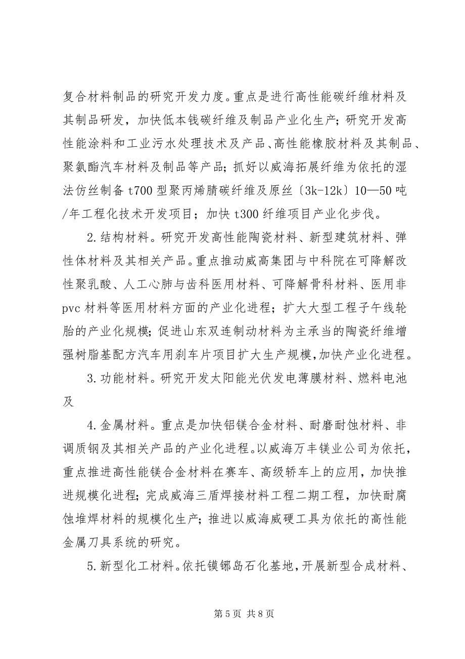 2023年十二五规划新材料产业发展规划.docx_第5页