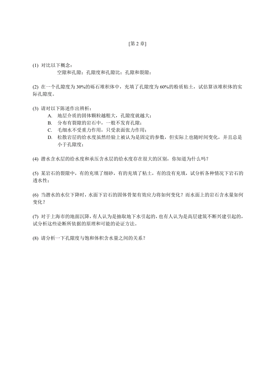 水文作业习题.doc_第2页