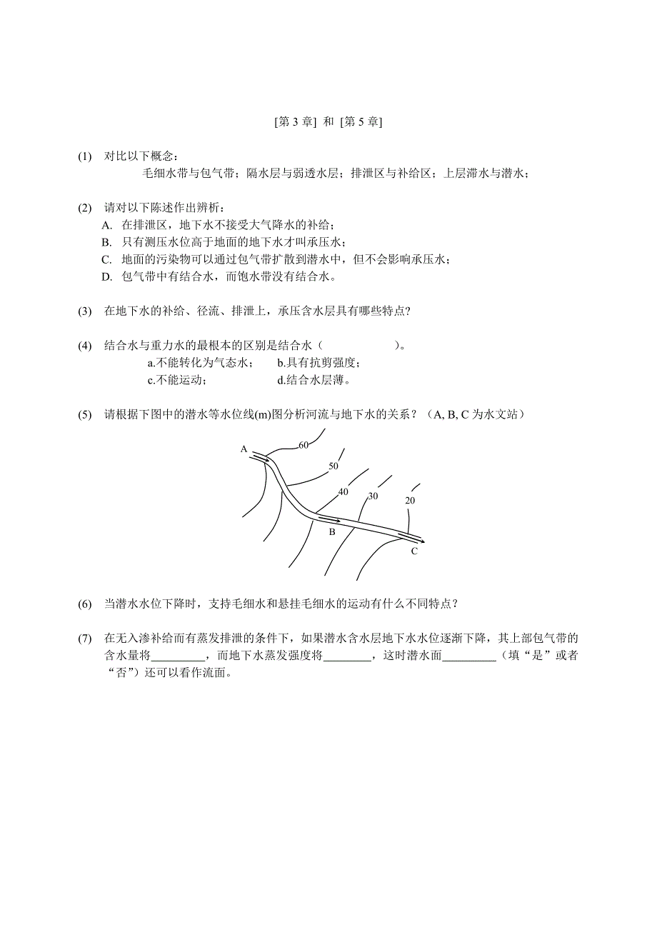 水文作业习题.doc_第3页