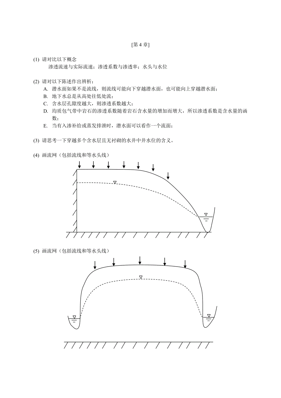 水文作业习题.doc_第4页