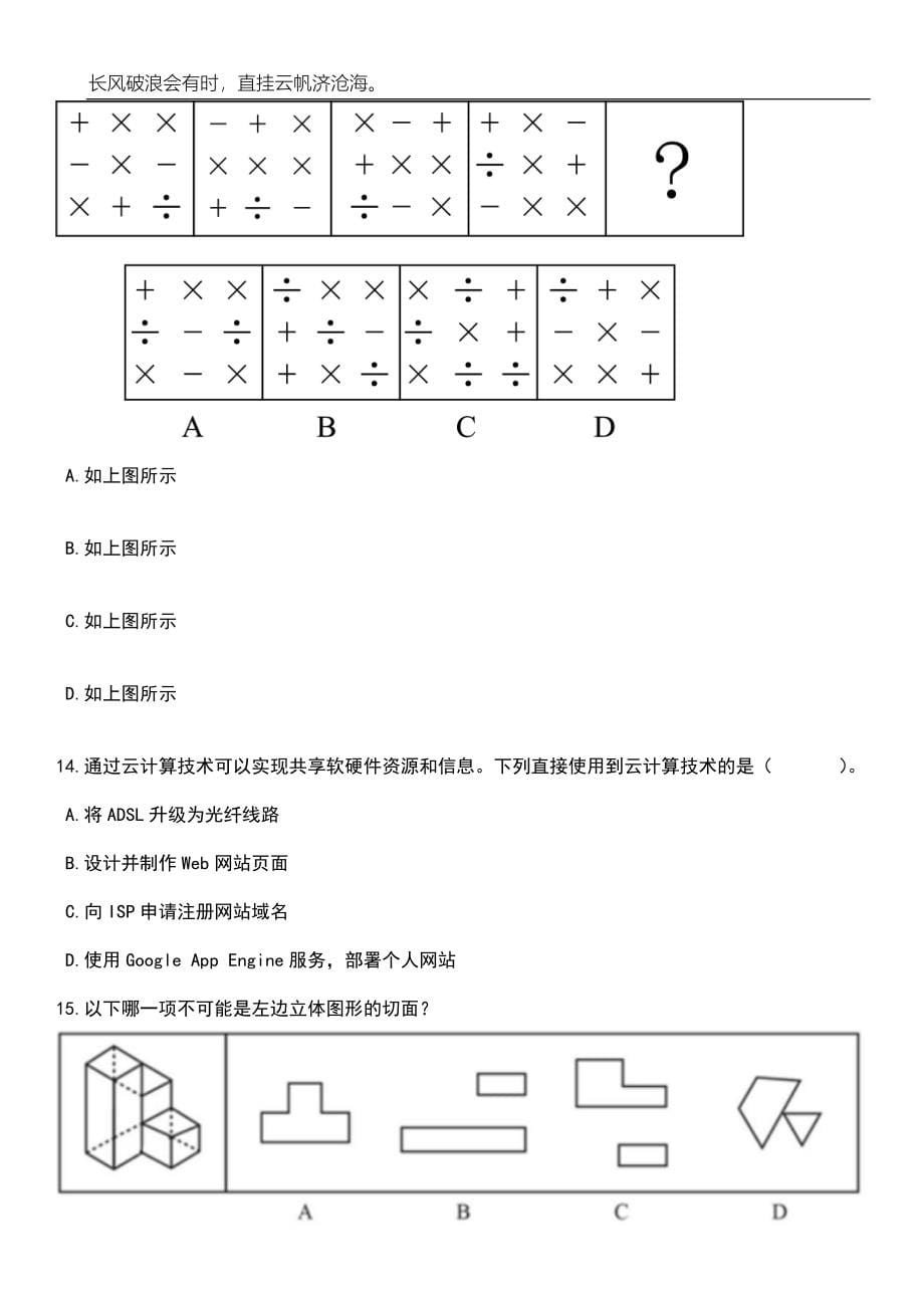 四川攀枝花市仁和区招考聘用2023年省属师范院校公费师范毕业生笔试题库含答案解析_第5页