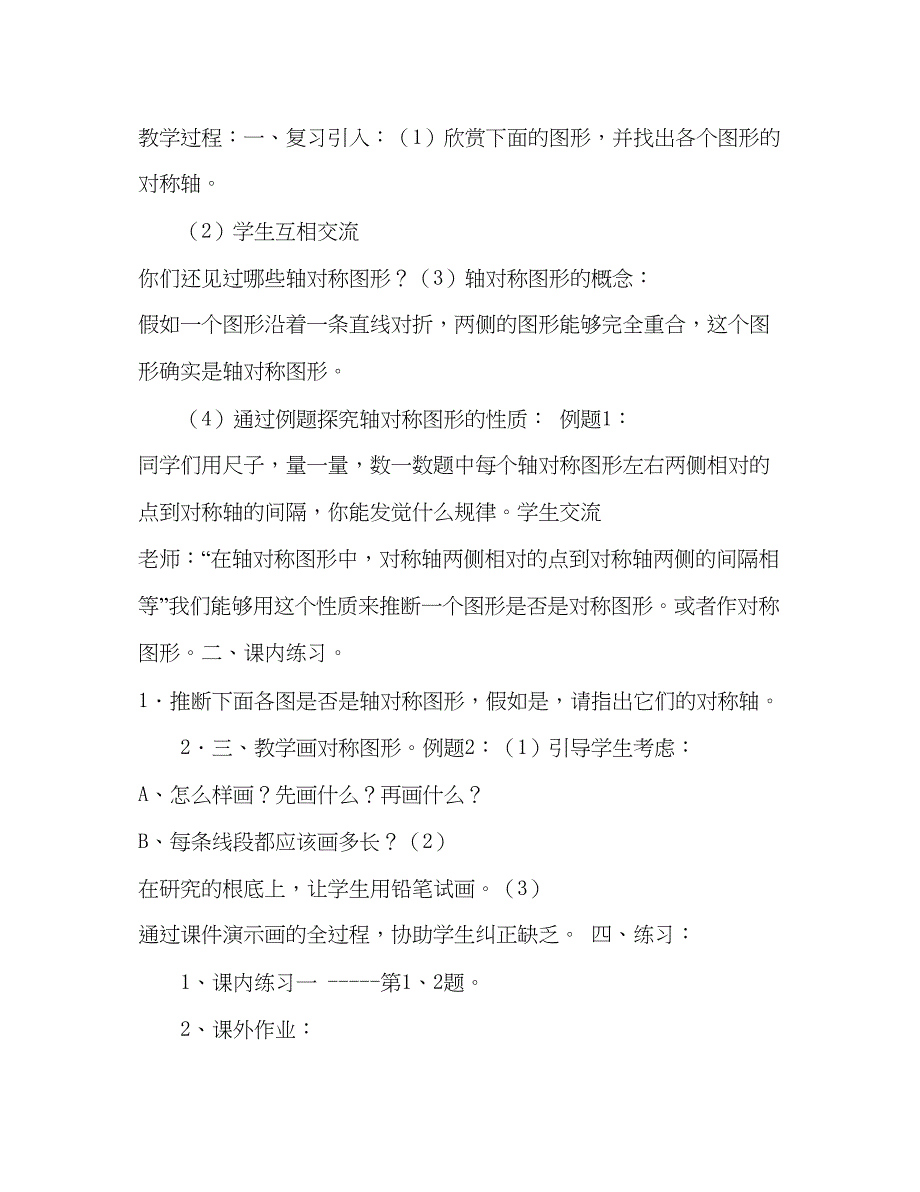 2022教案人教版新课标小学数学五年级下册全册.docx_第2页